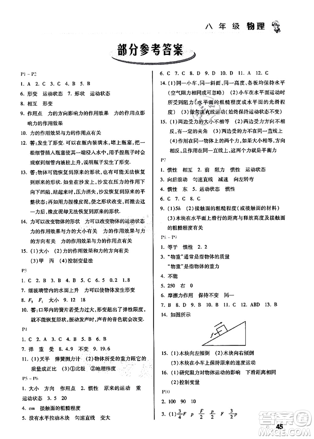 北京教育出版社2021暑假作業(yè)八年級物理答案