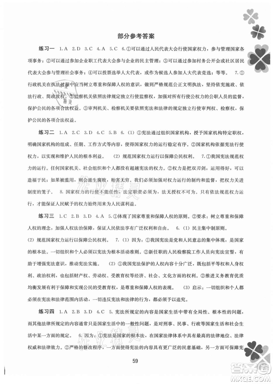 廣西師范大學(xué)出版社2021新課程暑假作業(yè)道德與法治八年級(jí)通用版答案