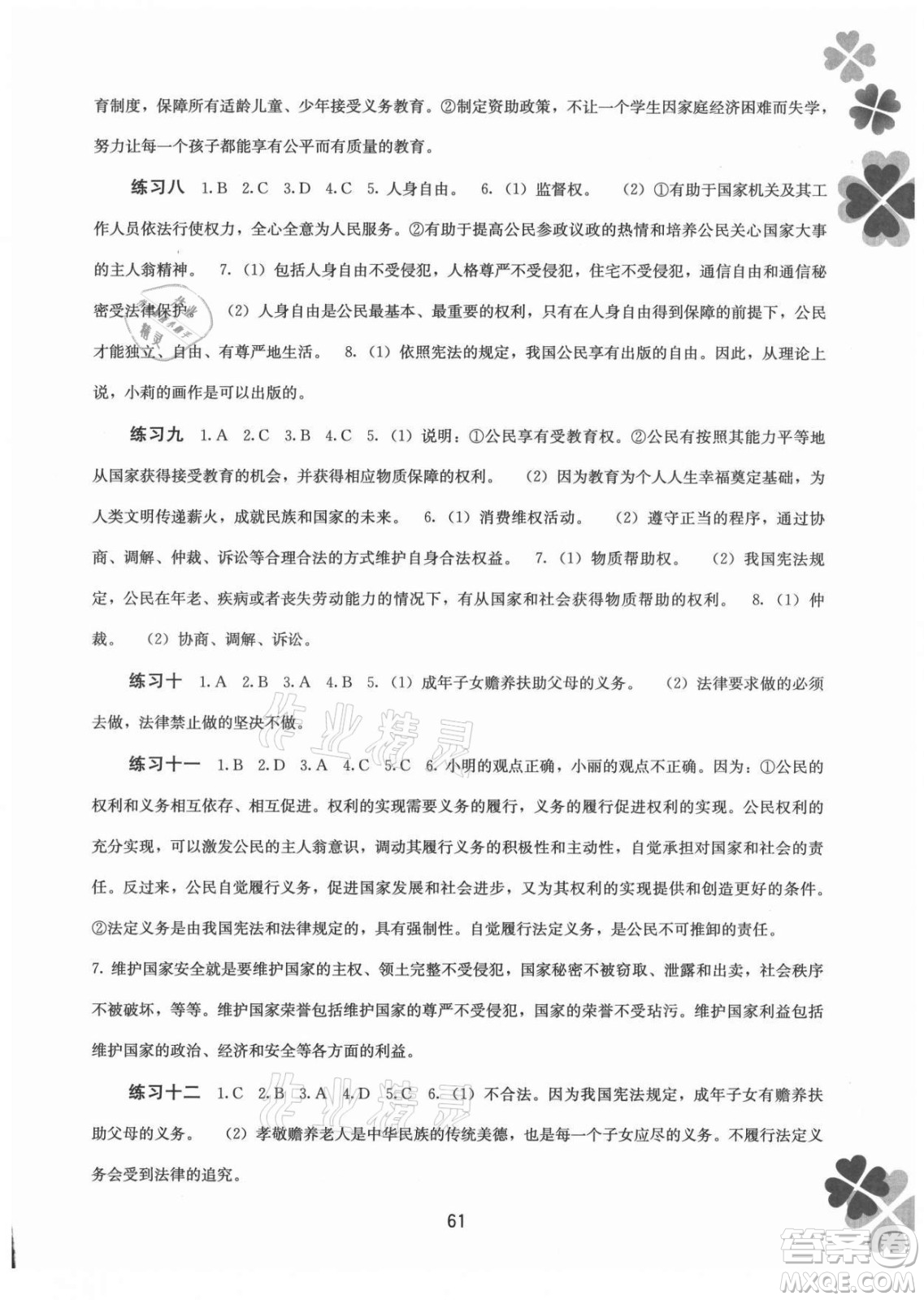 廣西師范大學(xué)出版社2021新課程暑假作業(yè)道德與法治八年級(jí)通用版答案