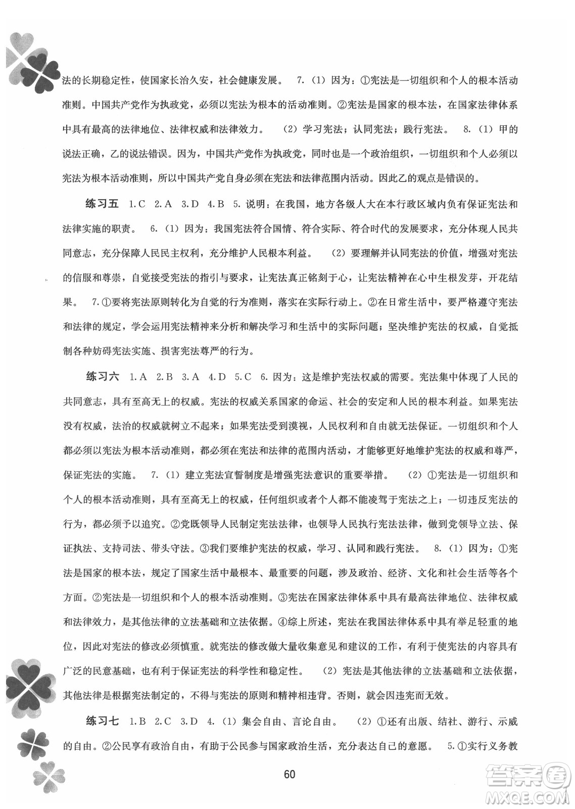 廣西師范大學(xué)出版社2021新課程暑假作業(yè)道德與法治八年級(jí)通用版答案