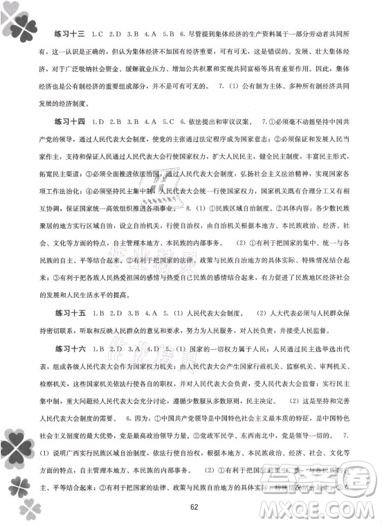 廣西師范大學(xué)出版社2021新課程暑假作業(yè)道德與法治八年級(jí)通用版答案