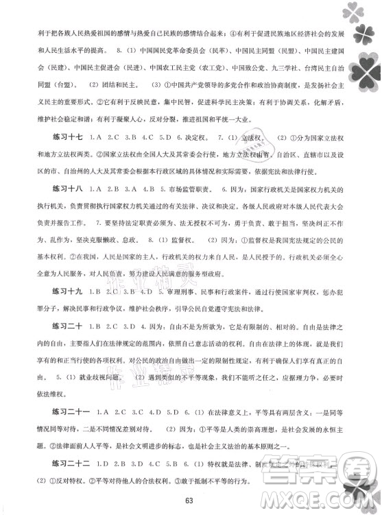 廣西師范大學(xué)出版社2021新課程暑假作業(yè)道德與法治八年級(jí)通用版答案