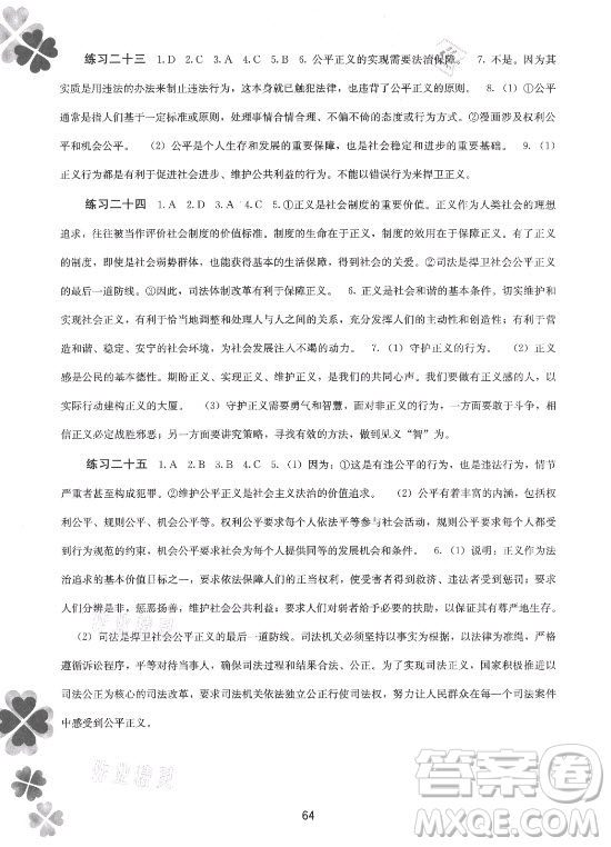 廣西師范大學(xué)出版社2021新課程暑假作業(yè)道德與法治八年級(jí)通用版答案