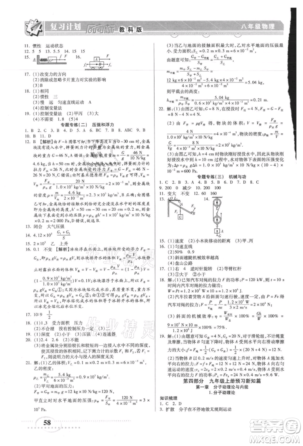 陽光出版社2021復(fù)習(xí)計(jì)劃風(fēng)向標(biāo)期末暑假銜接八年級物理教科版參考答案