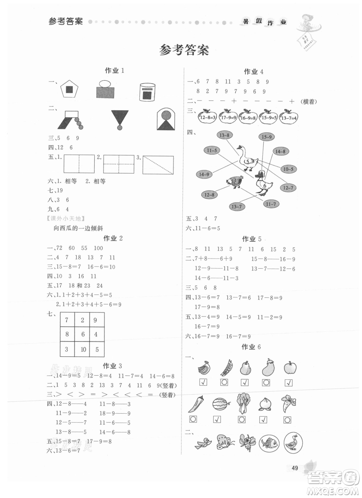內(nèi)蒙古人民出版社2021暑假作業(yè)數(shù)學一年級人教版答案