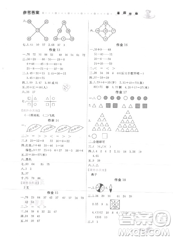內(nèi)蒙古人民出版社2021暑假作業(yè)數(shù)學一年級人教版答案