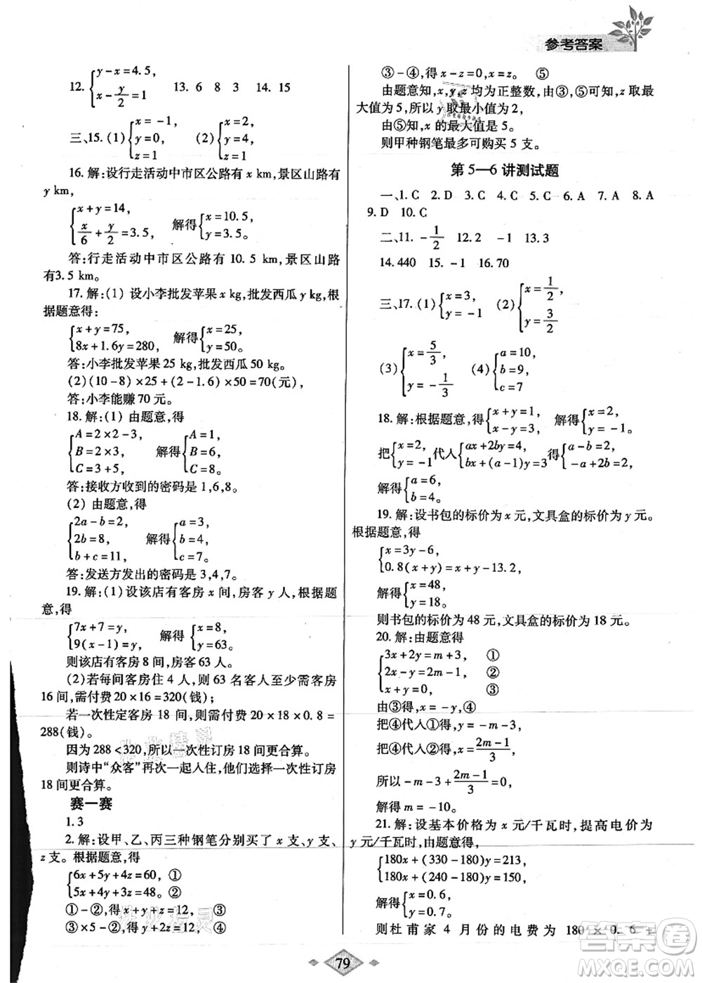陜西師范大學(xué)出版總社有限公司2021暑假作業(yè)與生活七年級數(shù)學(xué)人教版答案