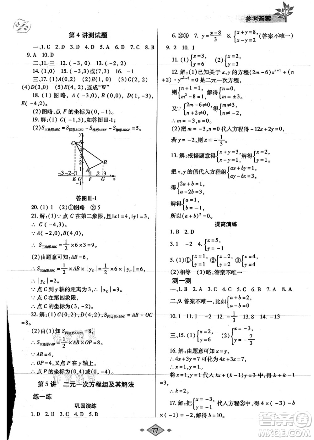 陜西師范大學(xué)出版總社有限公司2021暑假作業(yè)與生活七年級數(shù)學(xué)人教版答案