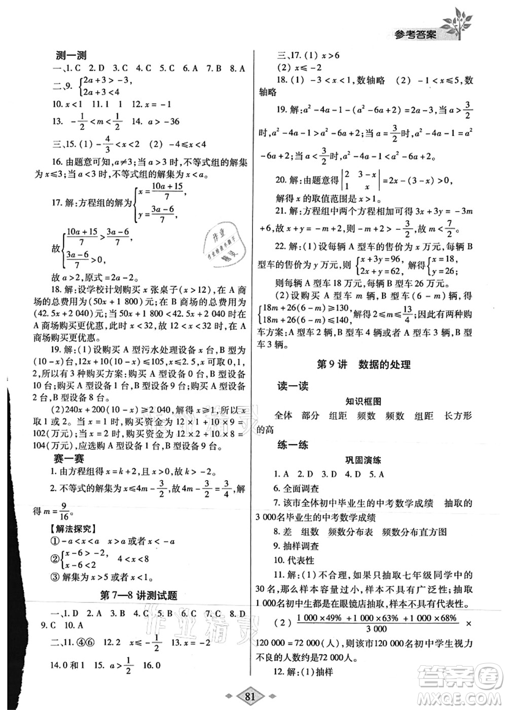 陜西師范大學(xué)出版總社有限公司2021暑假作業(yè)與生活七年級數(shù)學(xué)人教版答案
