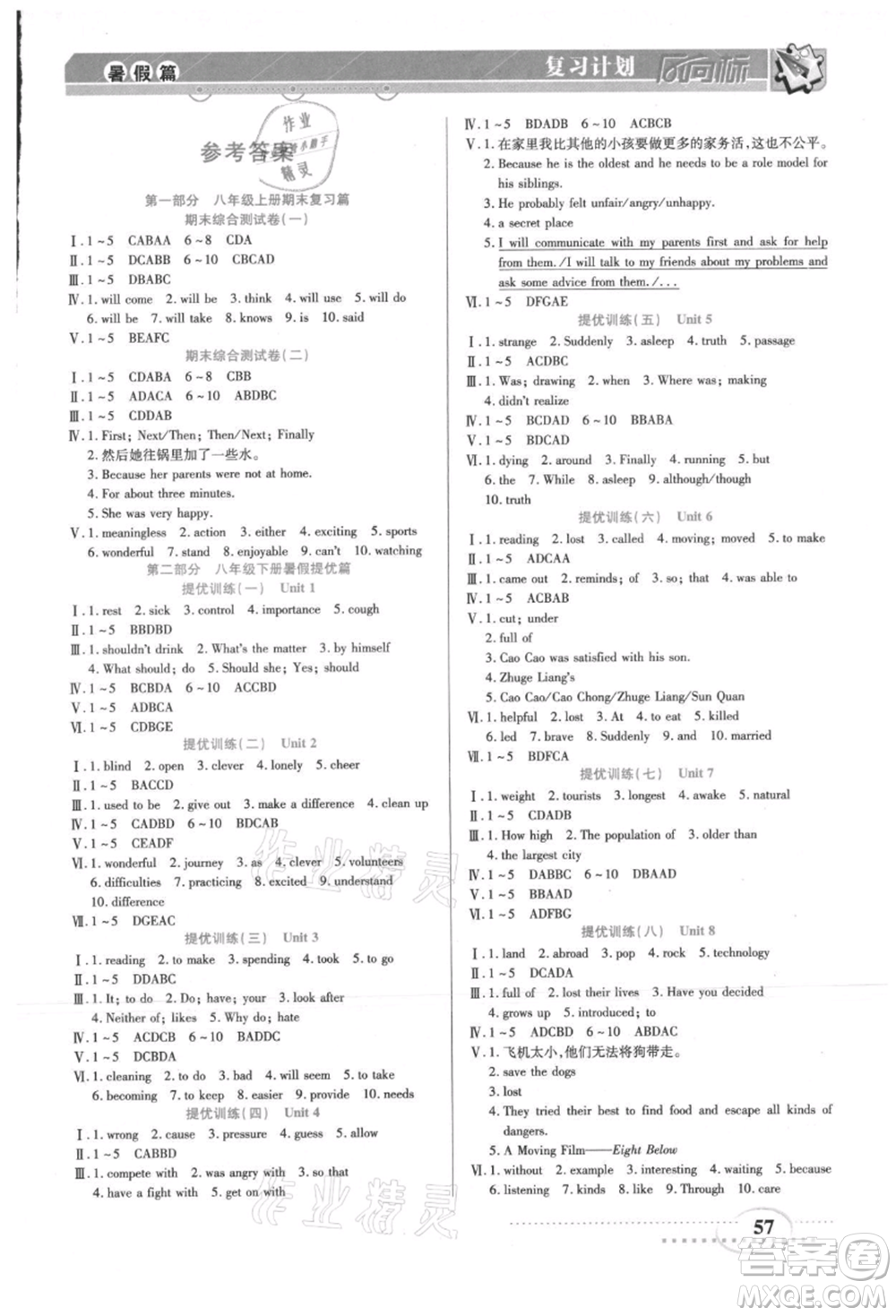 陽光出版社2021復(fù)習(xí)計(jì)劃風(fēng)向標(biāo)期末暑假銜接八年級英語人教版參考答案