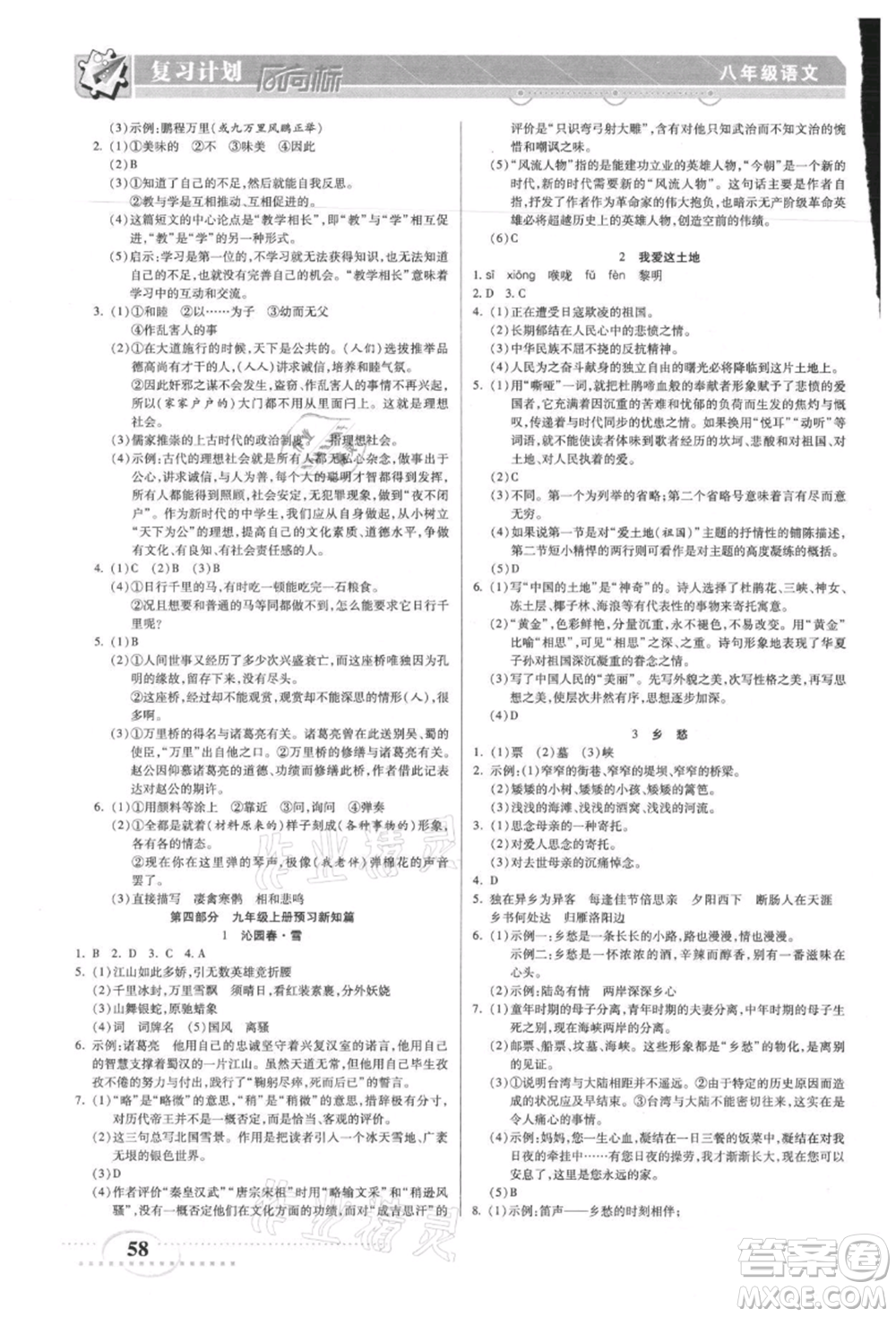 陽(yáng)光出版社2021復(fù)習(xí)計(jì)劃風(fēng)向標(biāo)期末暑假銜接八年級(jí)語(yǔ)文參考答案