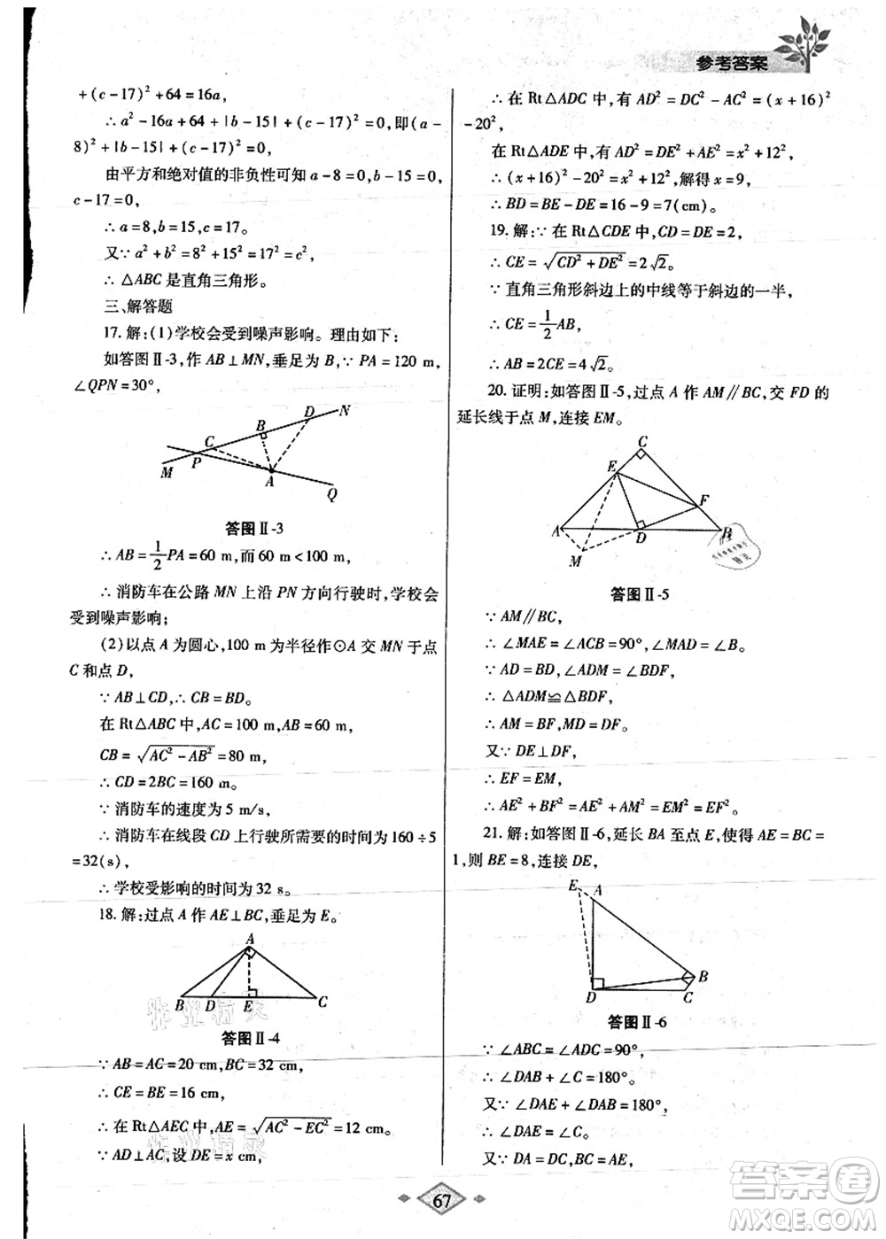 陜西師范大學出版總社有限公司2021暑假作業(yè)與生活八年級數(shù)學人教版答案