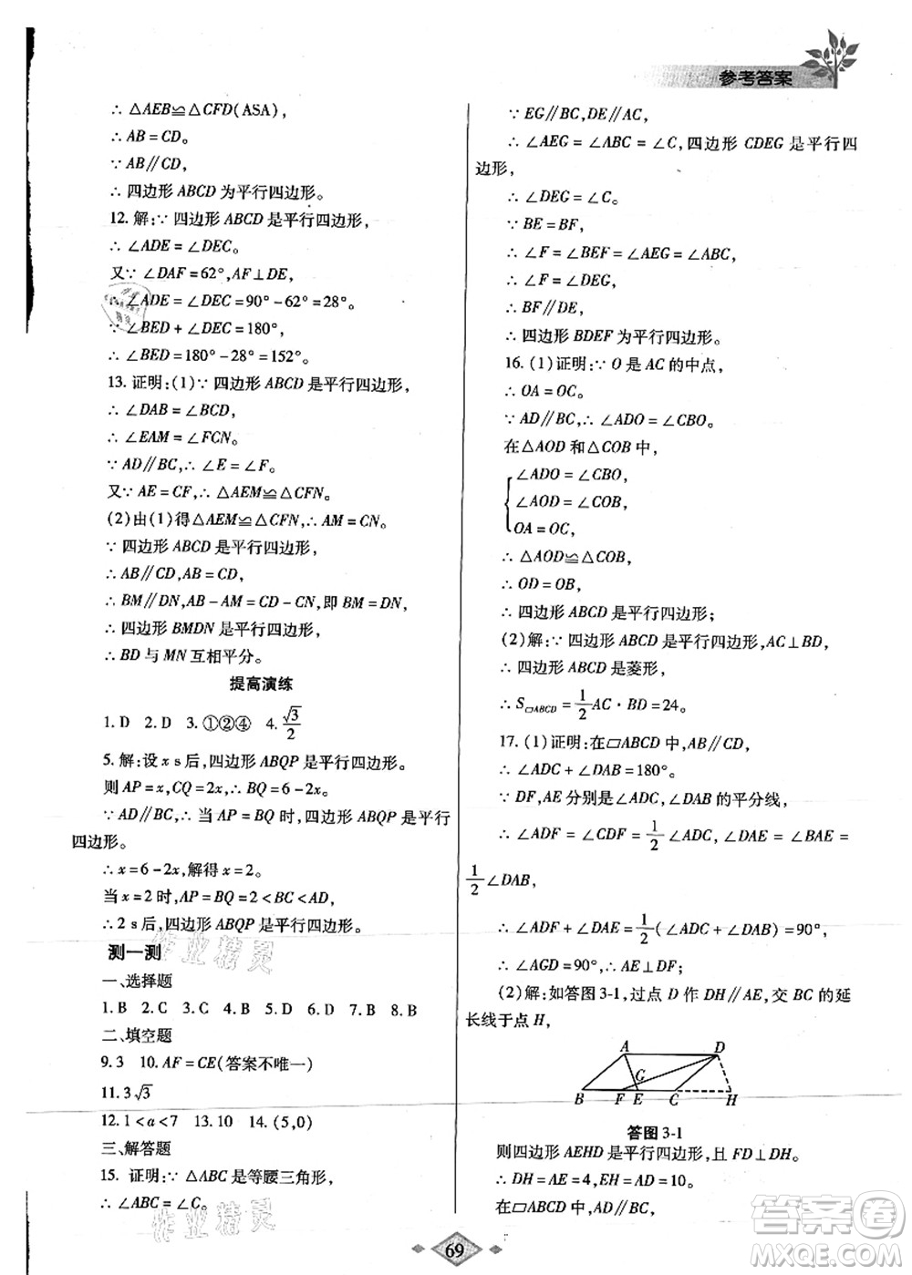 陜西師范大學出版總社有限公司2021暑假作業(yè)與生活八年級數(shù)學人教版答案