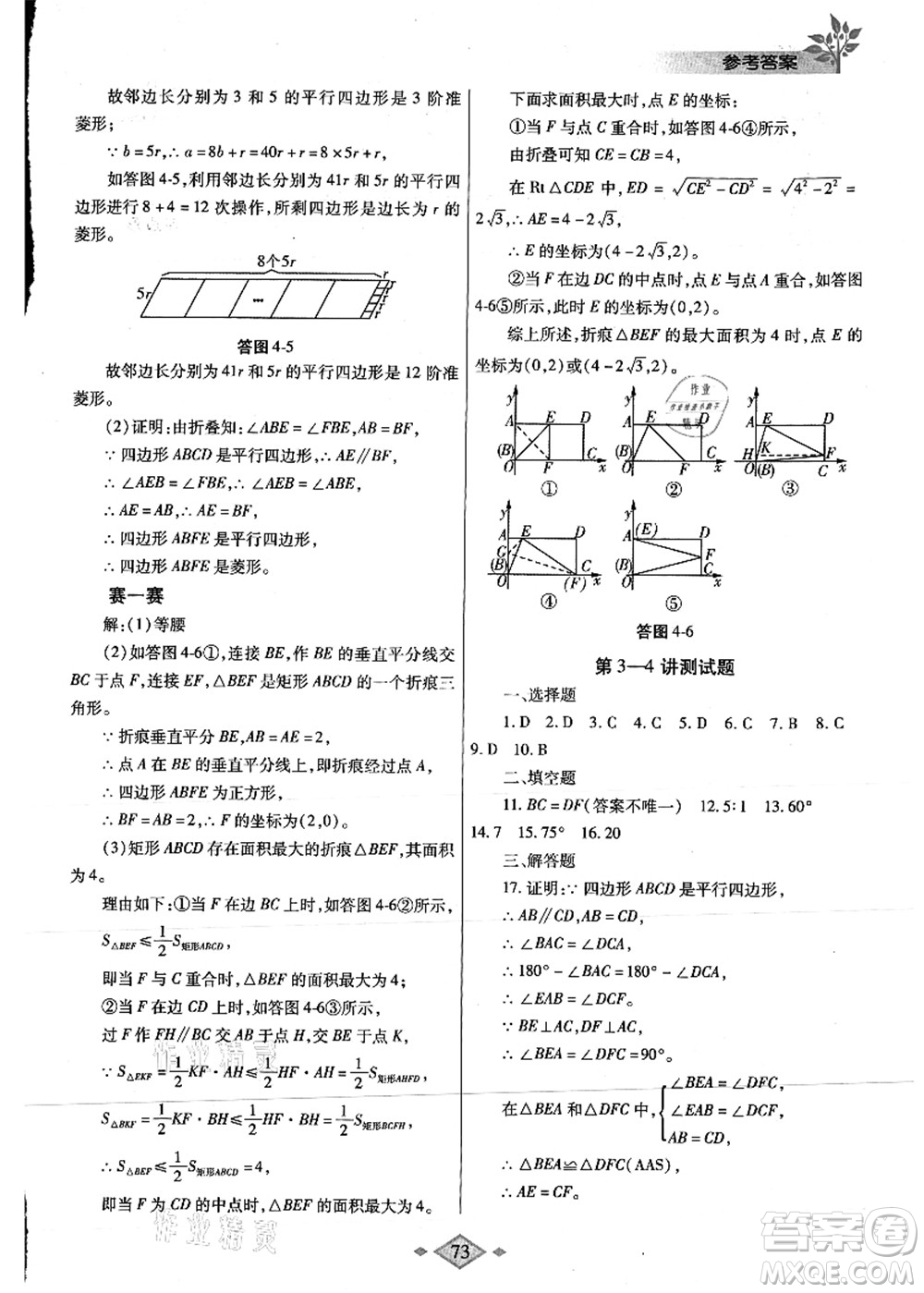 陜西師范大學出版總社有限公司2021暑假作業(yè)與生活八年級數(shù)學人教版答案