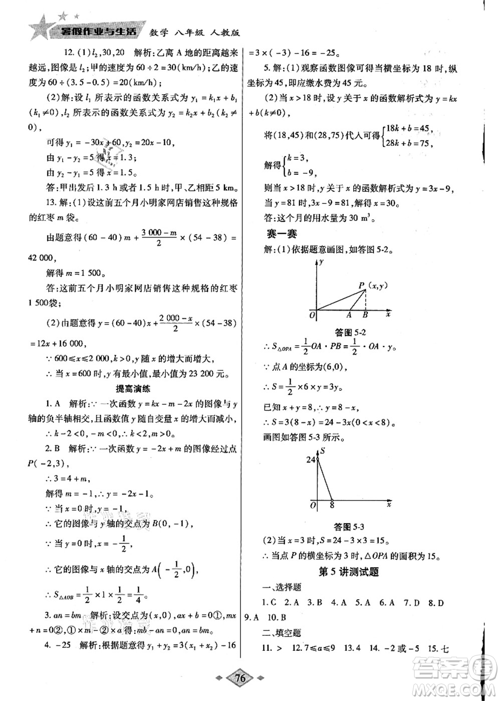 陜西師范大學出版總社有限公司2021暑假作業(yè)與生活八年級數(shù)學人教版答案
