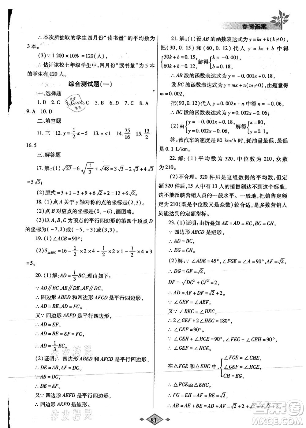 陜西師范大學出版總社有限公司2021暑假作業(yè)與生活八年級數(shù)學人教版答案