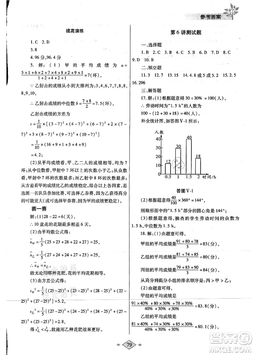 陜西師范大學出版總社有限公司2021暑假作業(yè)與生活八年級數(shù)學人教版答案