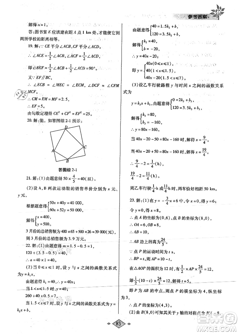 陜西師范大學出版總社有限公司2021暑假作業(yè)與生活八年級數(shù)學人教版答案