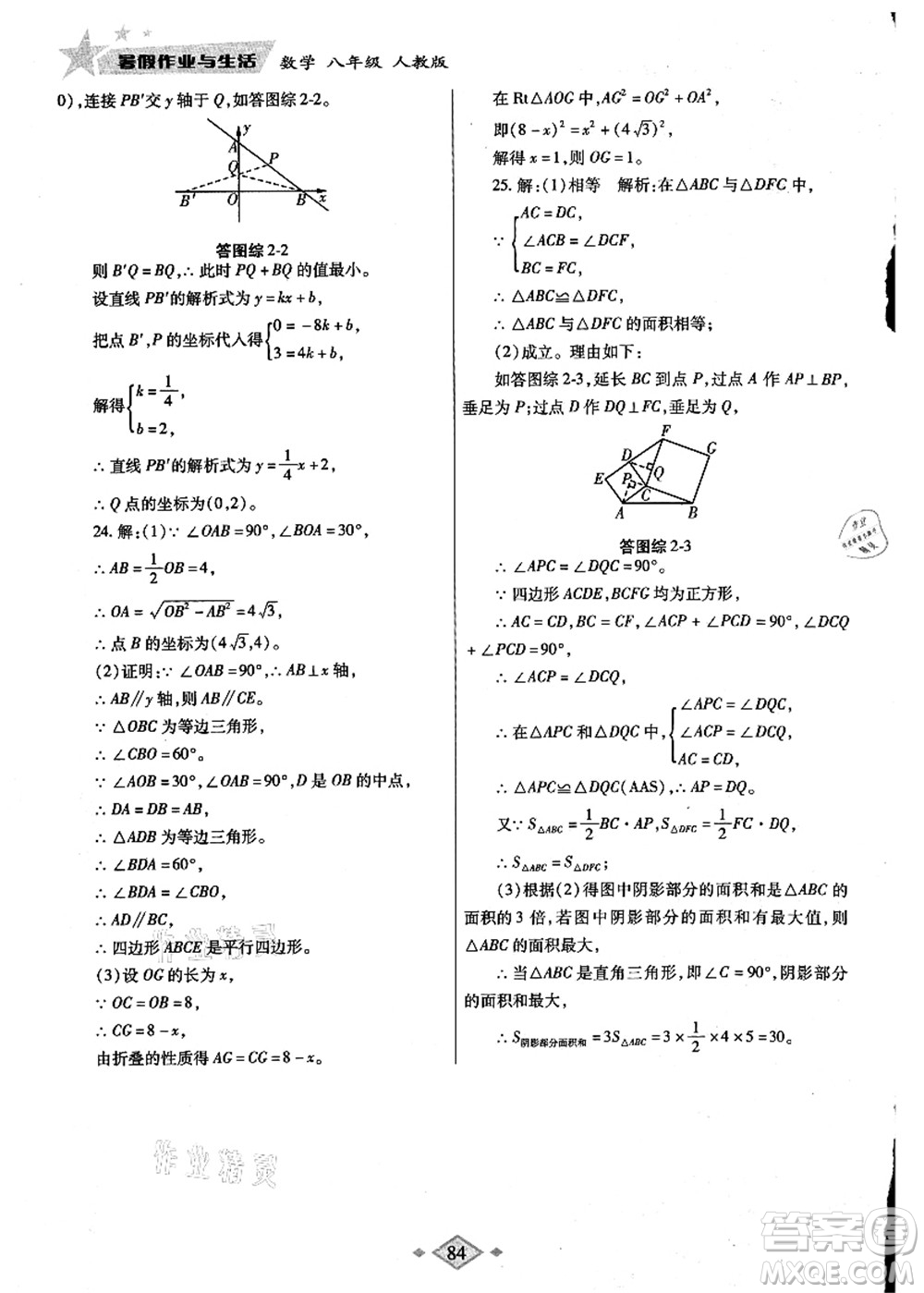 陜西師范大學出版總社有限公司2021暑假作業(yè)與生活八年級數(shù)學人教版答案