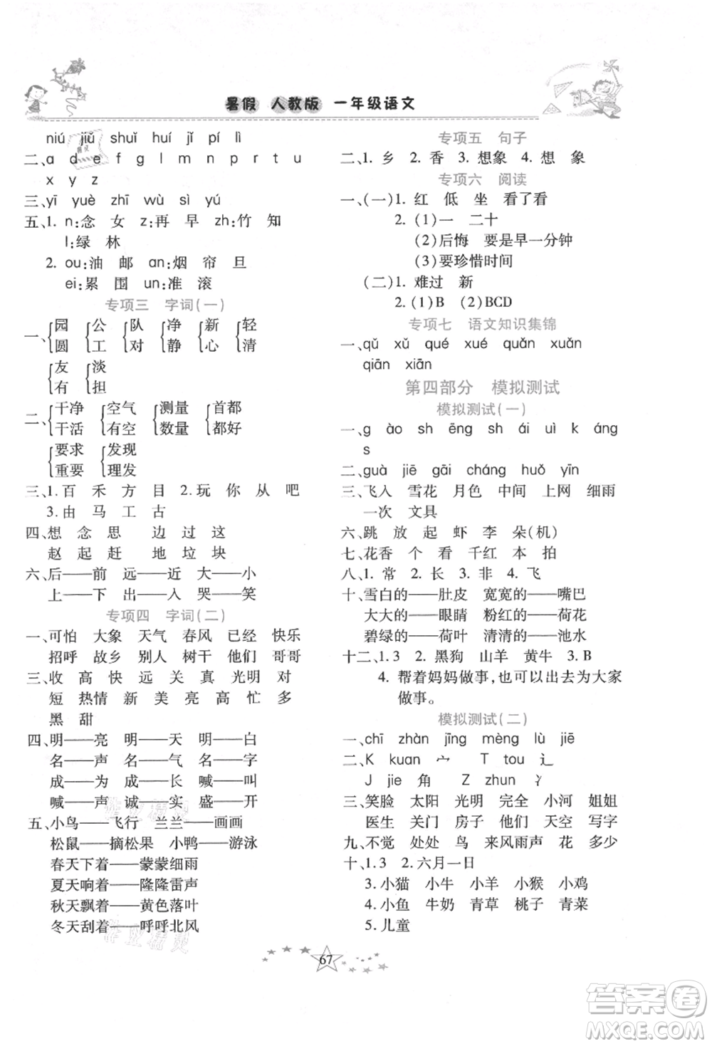 中原農(nóng)民出版社2021復(fù)習(xí)計(jì)劃100分快樂暑假一年級(jí)語文云南專版參考答案