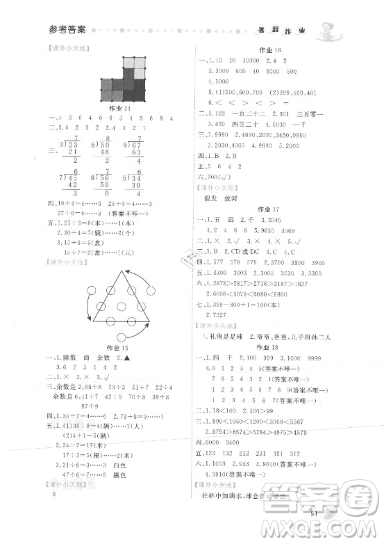 內蒙古人民出版社2021暑假作業(yè)數(shù)學二年級人教版答案
