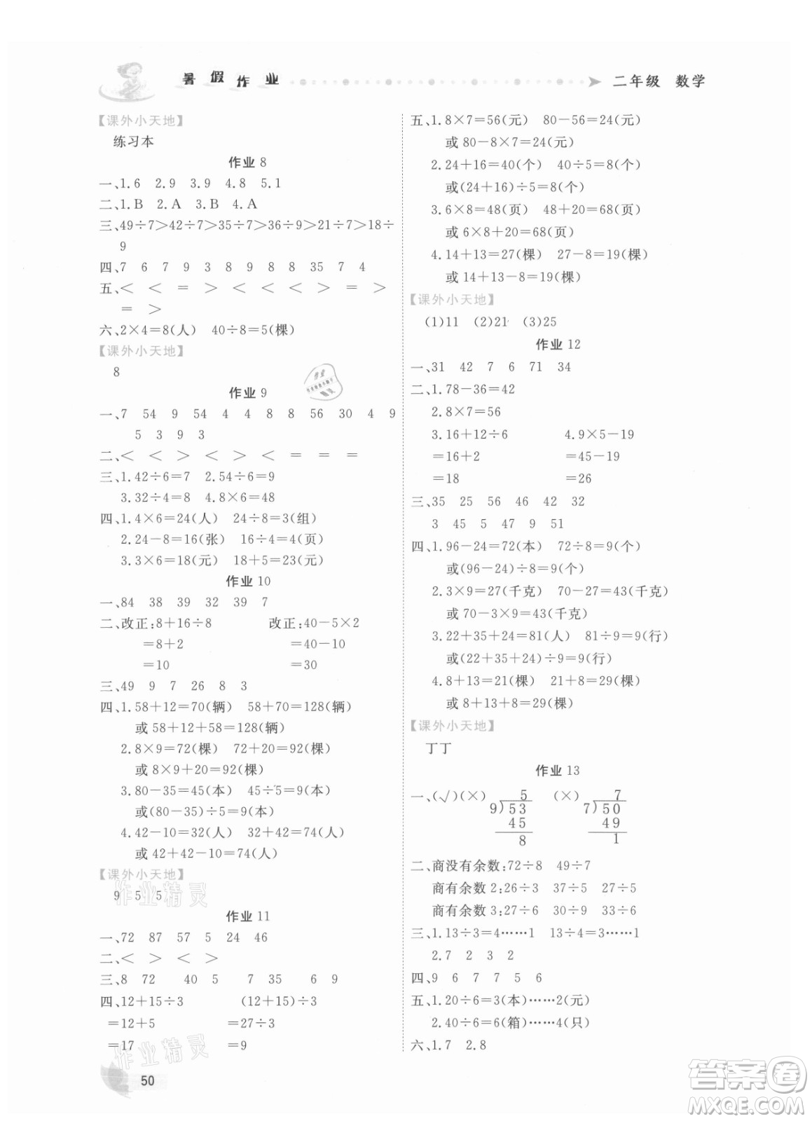 內蒙古人民出版社2021暑假作業(yè)數(shù)學二年級人教版答案