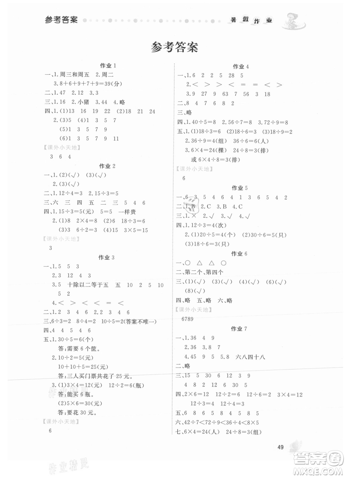 內蒙古人民出版社2021暑假作業(yè)數(shù)學二年級人教版答案