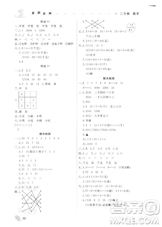 內蒙古人民出版社2021暑假作業(yè)數(shù)學二年級人教版答案