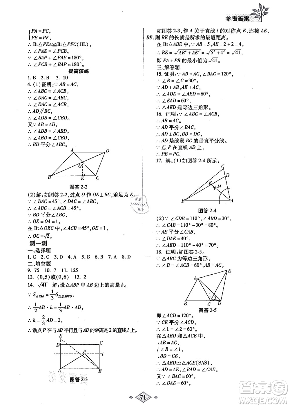 陜西師范大學(xué)出版總社有限公司2021暑假作業(yè)與生活八年級(jí)數(shù)學(xué)北師大版答案