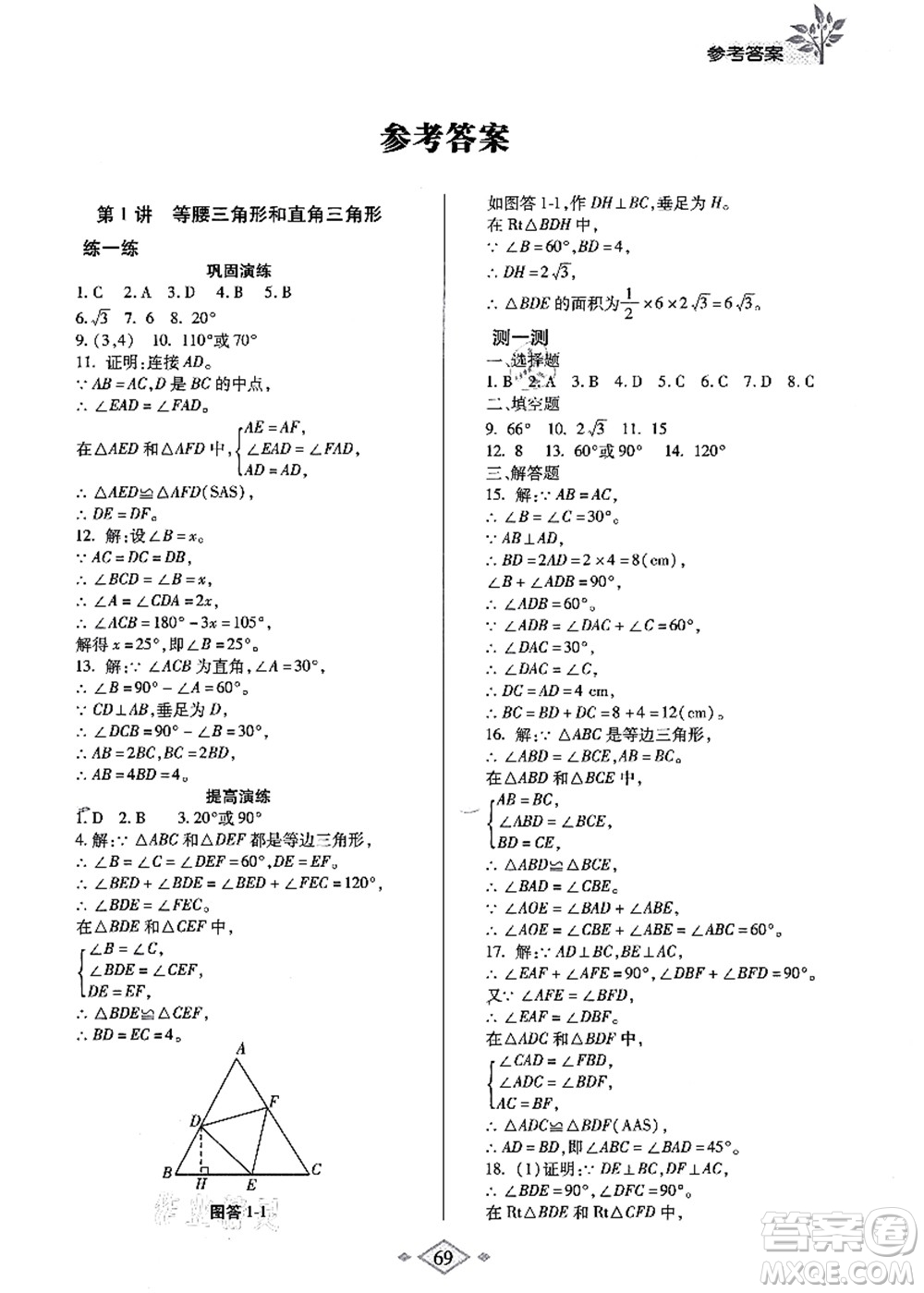 陜西師范大學(xué)出版總社有限公司2021暑假作業(yè)與生活八年級(jí)數(shù)學(xué)北師大版答案
