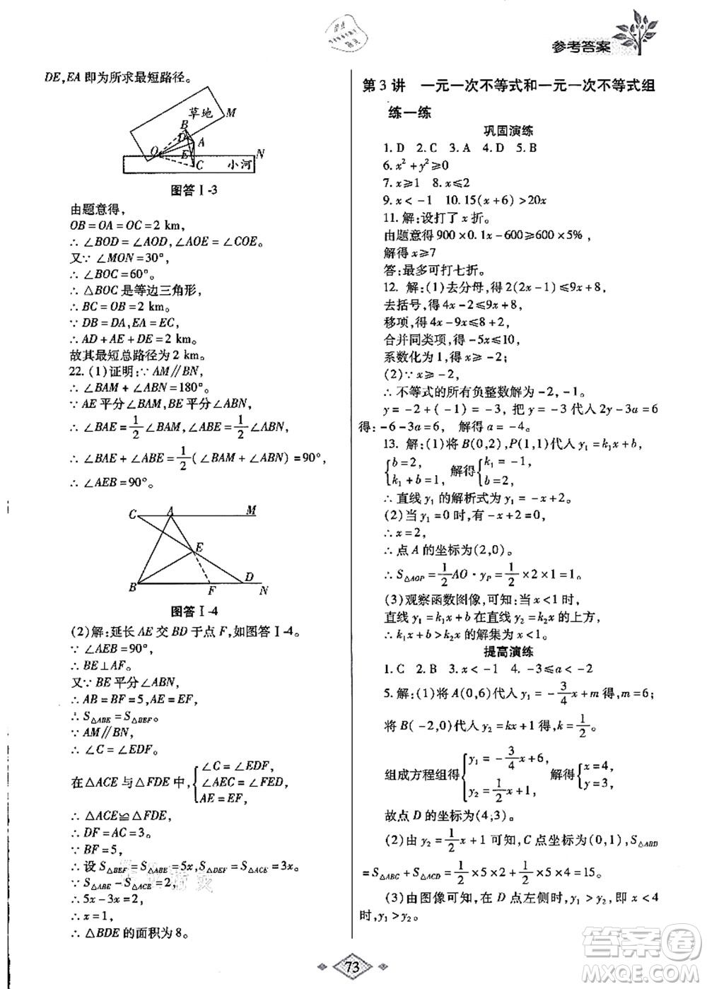 陜西師范大學(xué)出版總社有限公司2021暑假作業(yè)與生活八年級(jí)數(shù)學(xué)北師大版答案