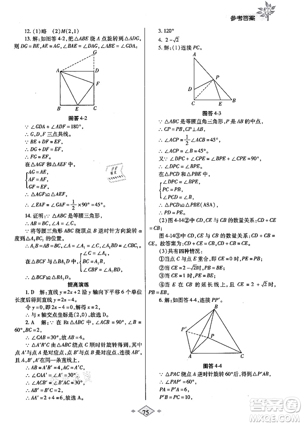 陜西師范大學(xué)出版總社有限公司2021暑假作業(yè)與生活八年級(jí)數(shù)學(xué)北師大版答案