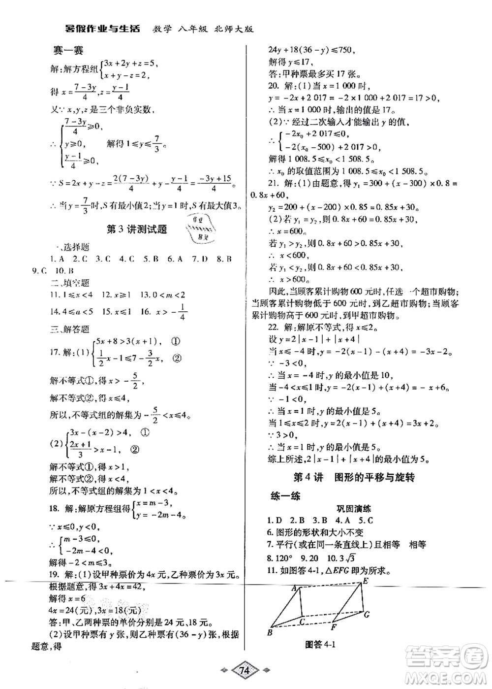 陜西師范大學(xué)出版總社有限公司2021暑假作業(yè)與生活八年級(jí)數(shù)學(xué)北師大版答案