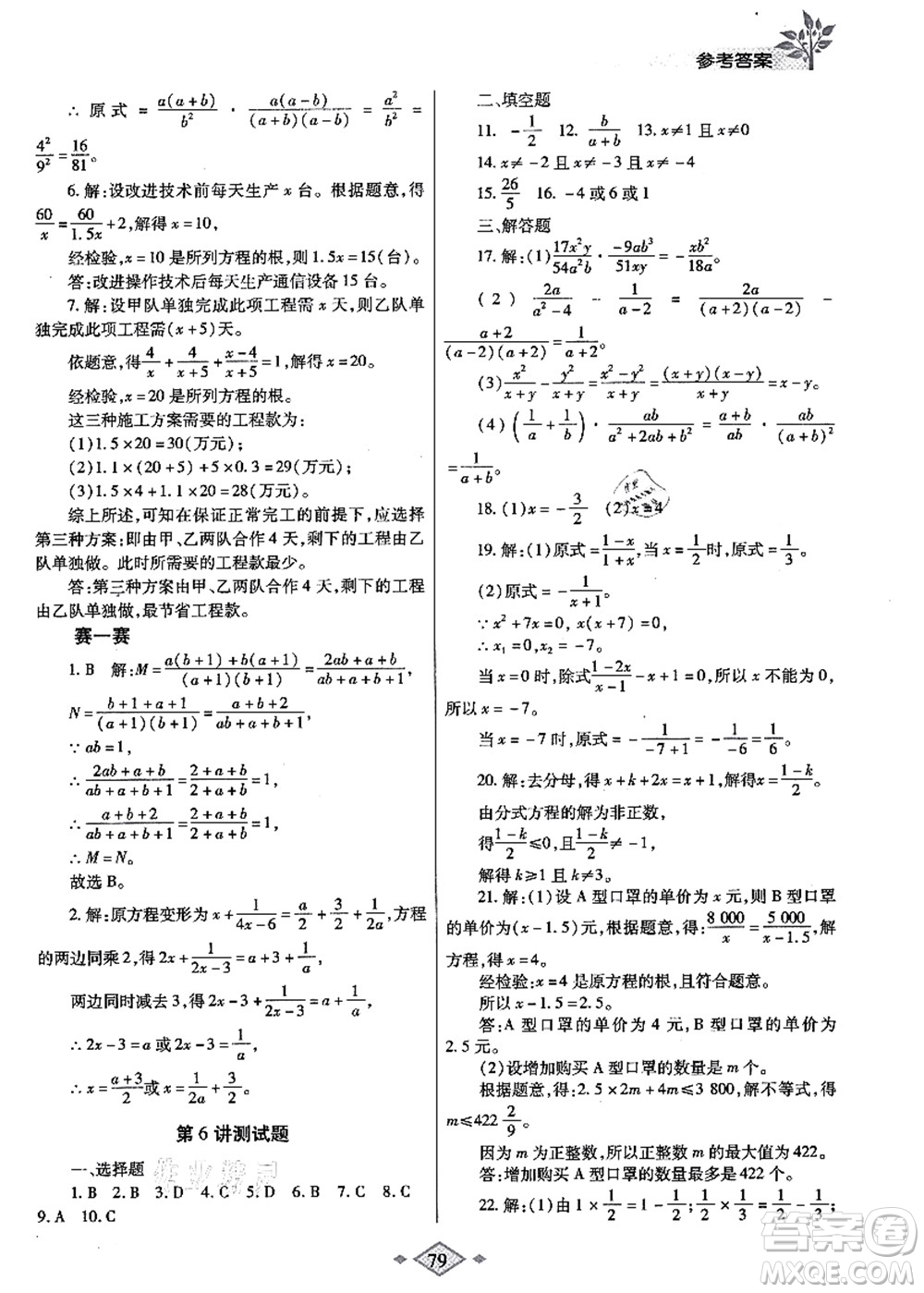 陜西師范大學(xué)出版總社有限公司2021暑假作業(yè)與生活八年級(jí)數(shù)學(xué)北師大版答案
