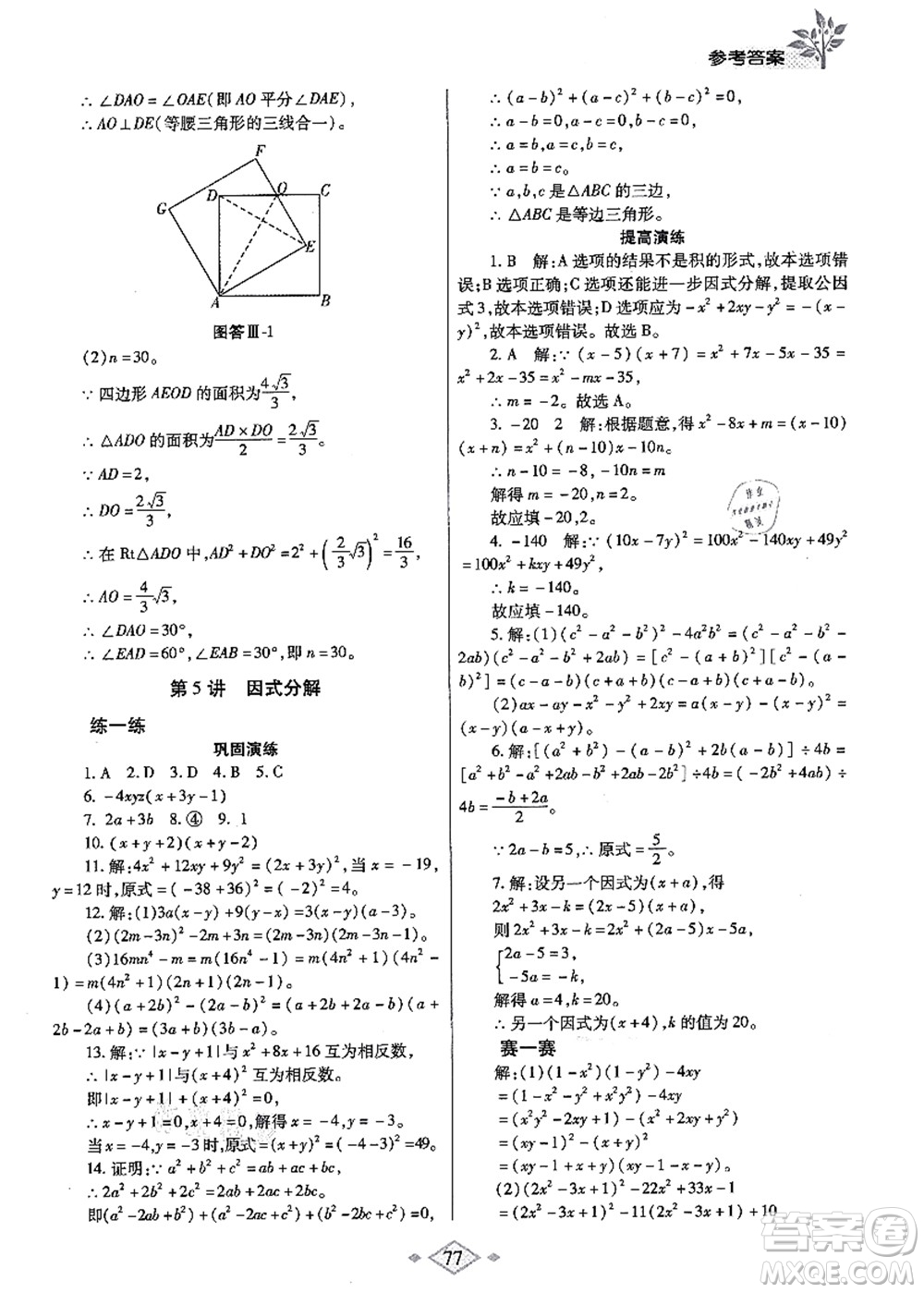 陜西師范大學(xué)出版總社有限公司2021暑假作業(yè)與生活八年級(jí)數(shù)學(xué)北師大版答案
