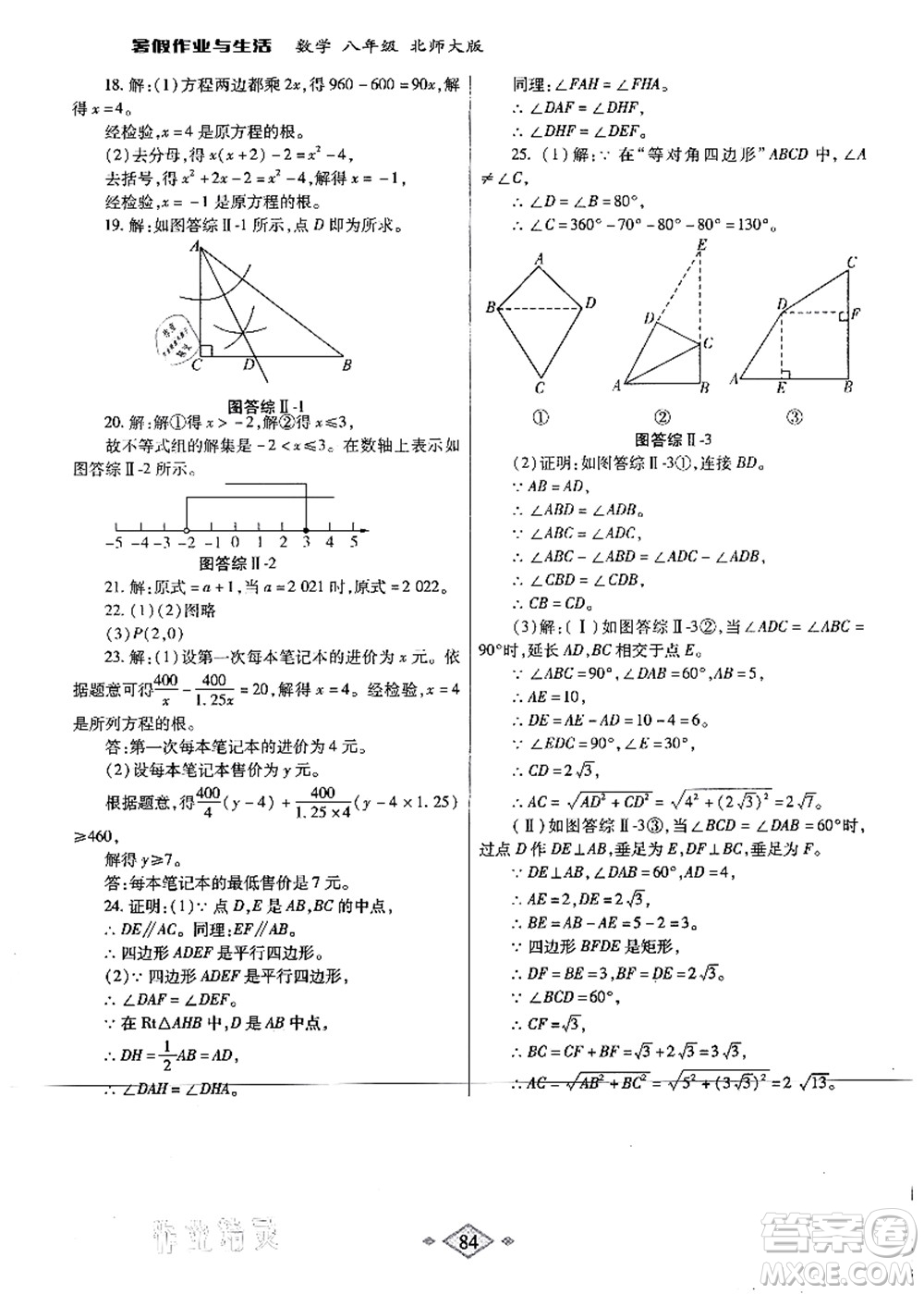 陜西師范大學(xué)出版總社有限公司2021暑假作業(yè)與生活八年級(jí)數(shù)學(xué)北師大版答案