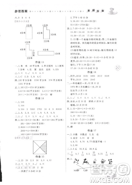 內蒙古人民出版社2021暑假作業(yè)數學三年級人教版答案