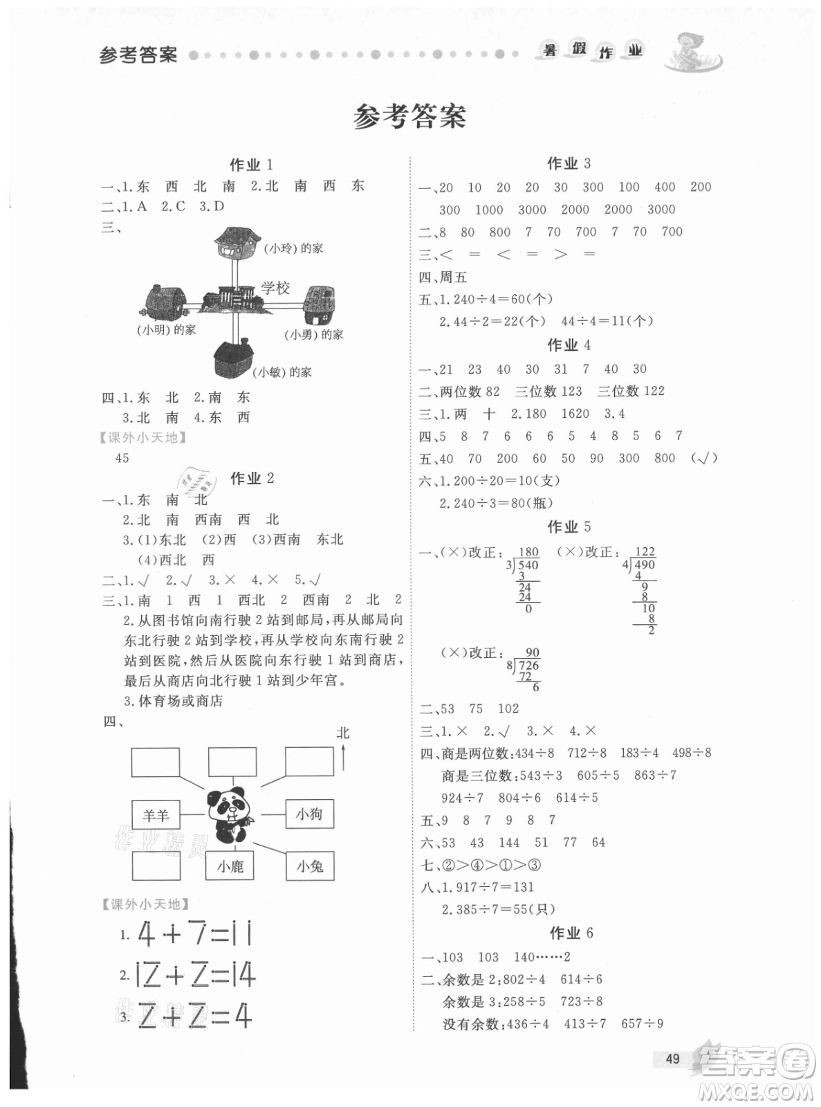 內蒙古人民出版社2021暑假作業(yè)數學三年級人教版答案