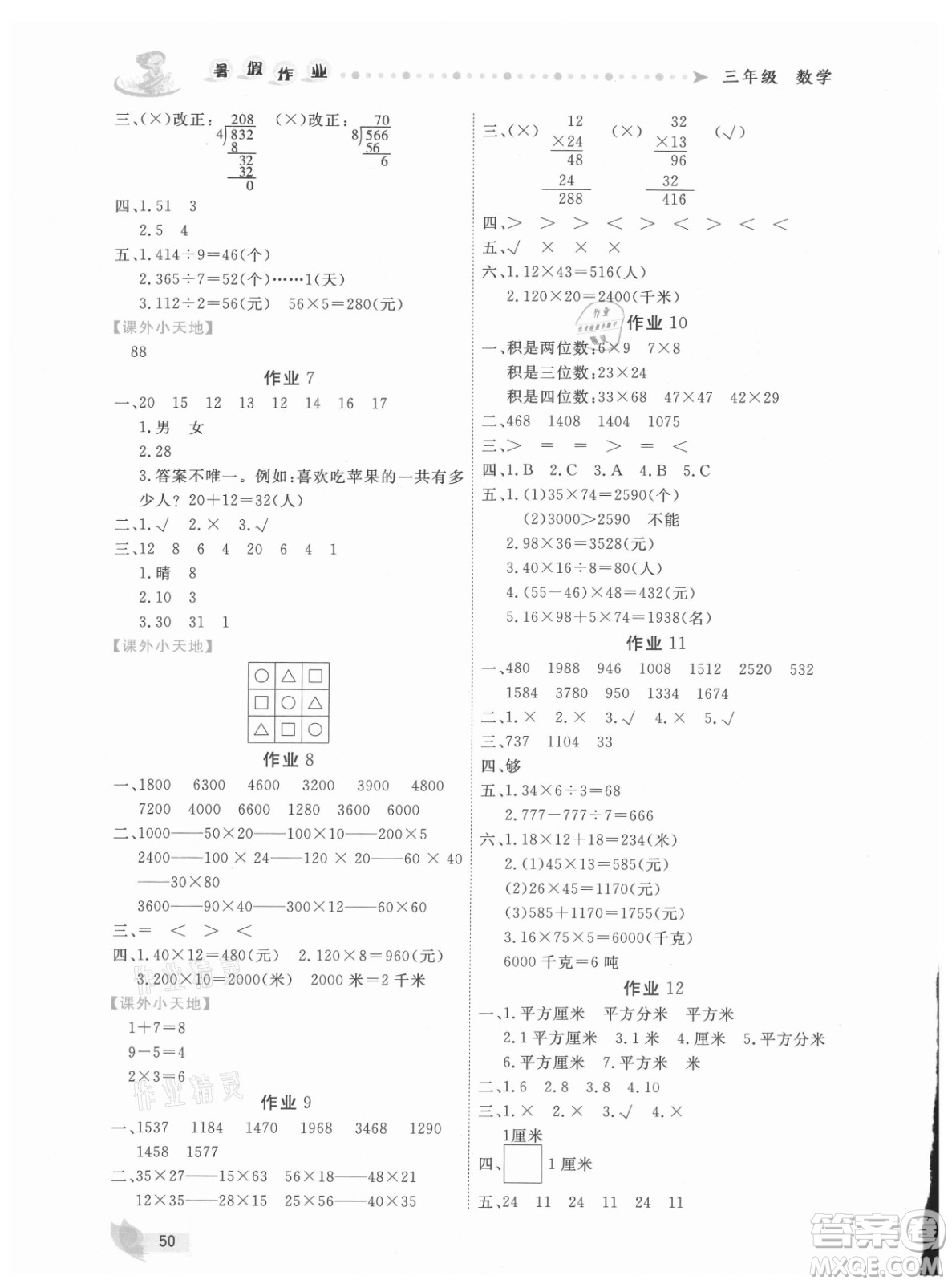 內蒙古人民出版社2021暑假作業(yè)數學三年級人教版答案