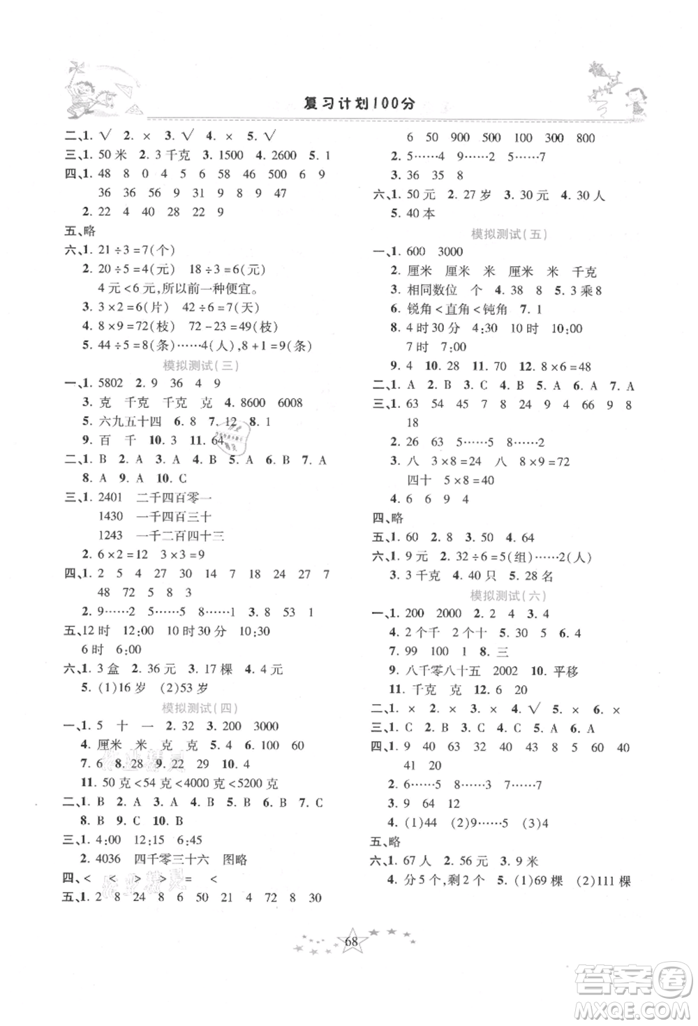 中原農(nóng)民出版社2021復習計劃100分快樂暑假二年級數(shù)學人教版云南專版參考答案
