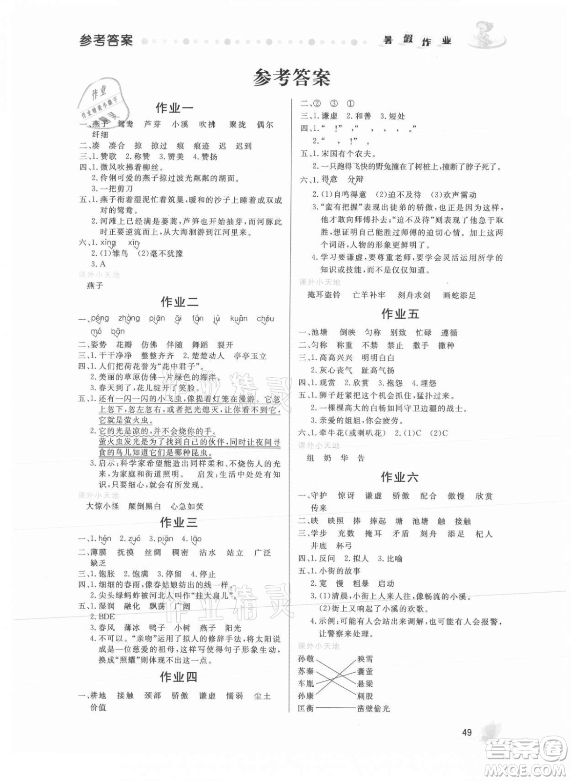 內(nèi)蒙古人民出版社2021暑假作業(yè)語(yǔ)文三年級(jí)人教版答案
