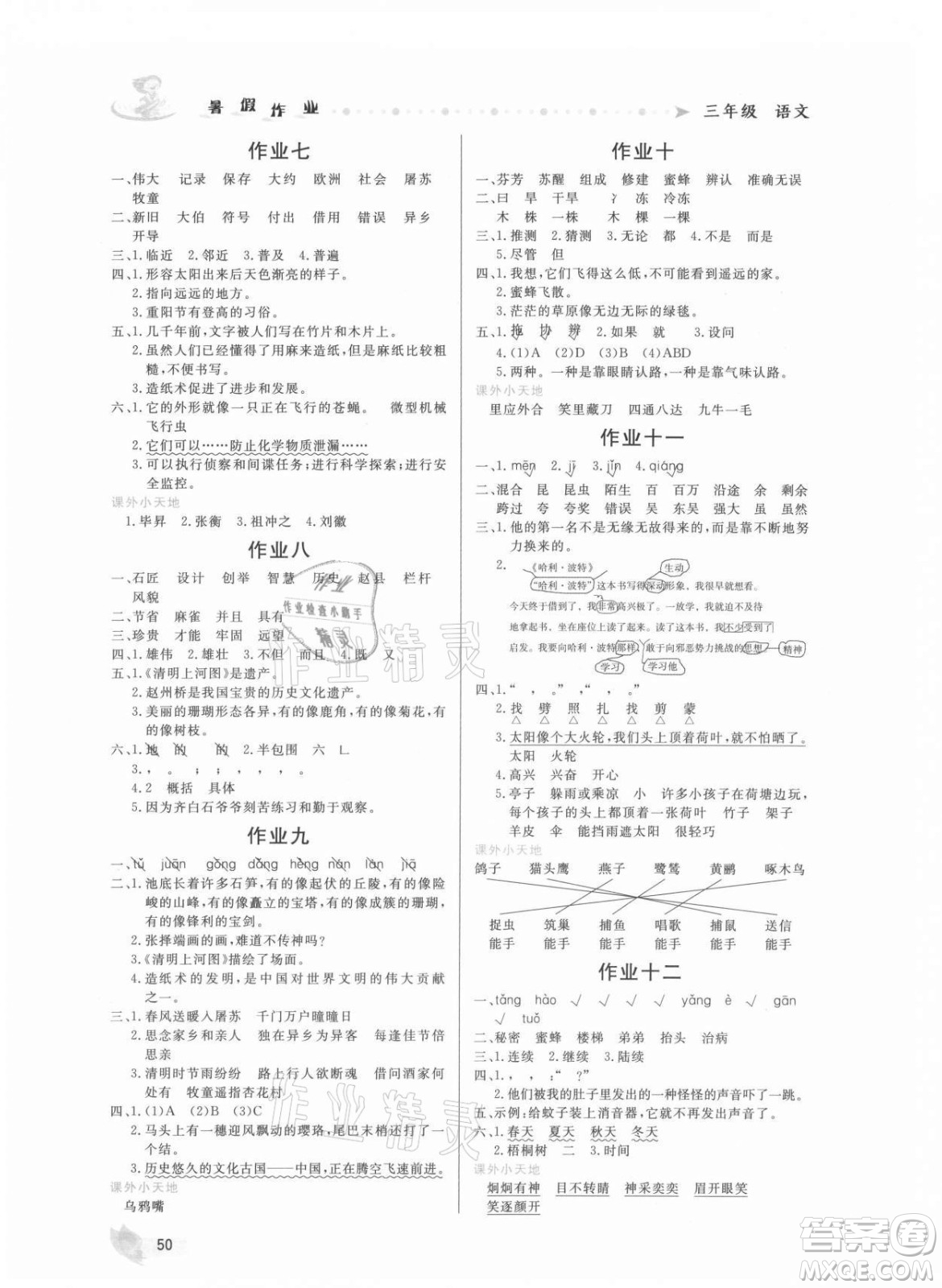 內(nèi)蒙古人民出版社2021暑假作業(yè)語(yǔ)文三年級(jí)人教版答案