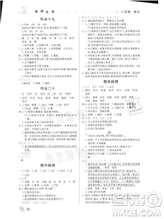 內(nèi)蒙古人民出版社2021暑假作業(yè)語(yǔ)文三年級(jí)人教版答案