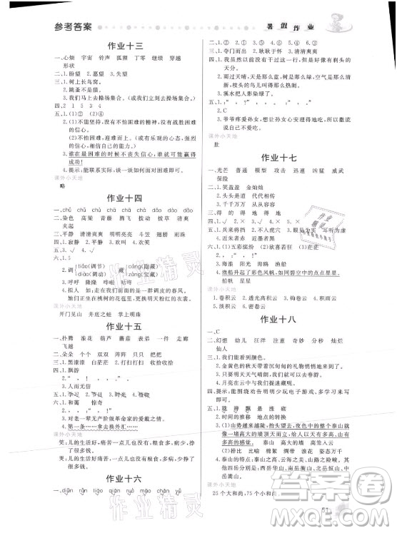 內(nèi)蒙古人民出版社2021暑假作業(yè)語(yǔ)文三年級(jí)人教版答案