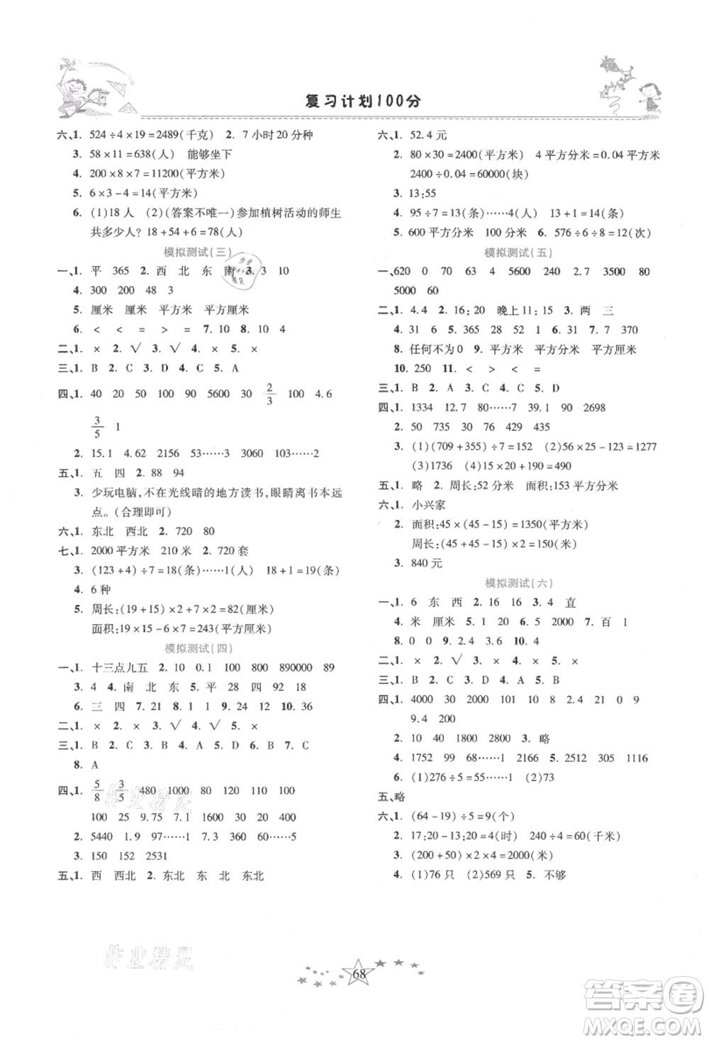 中原農民出版社2021復習計劃100分快樂暑假三年級數學人教版云南專版參考答案