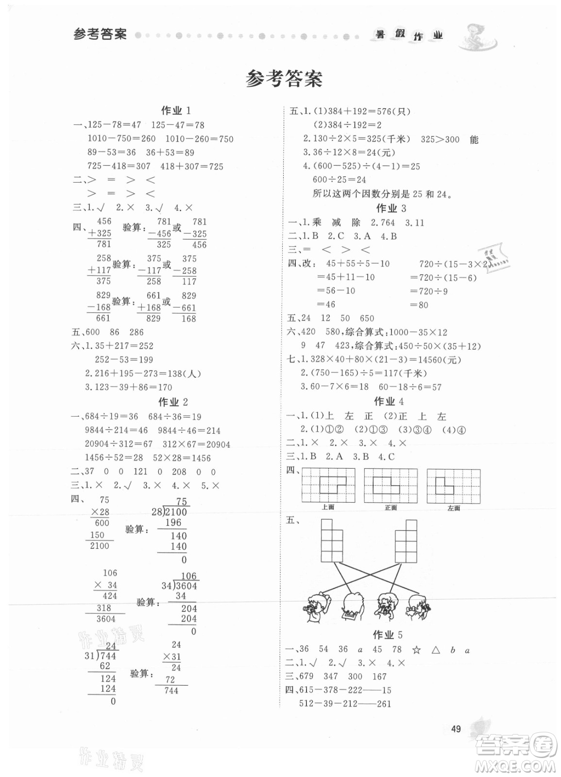 內(nèi)蒙古人民出版社2021暑假作業(yè)數(shù)學(xué)四年級(jí)人教版答案
