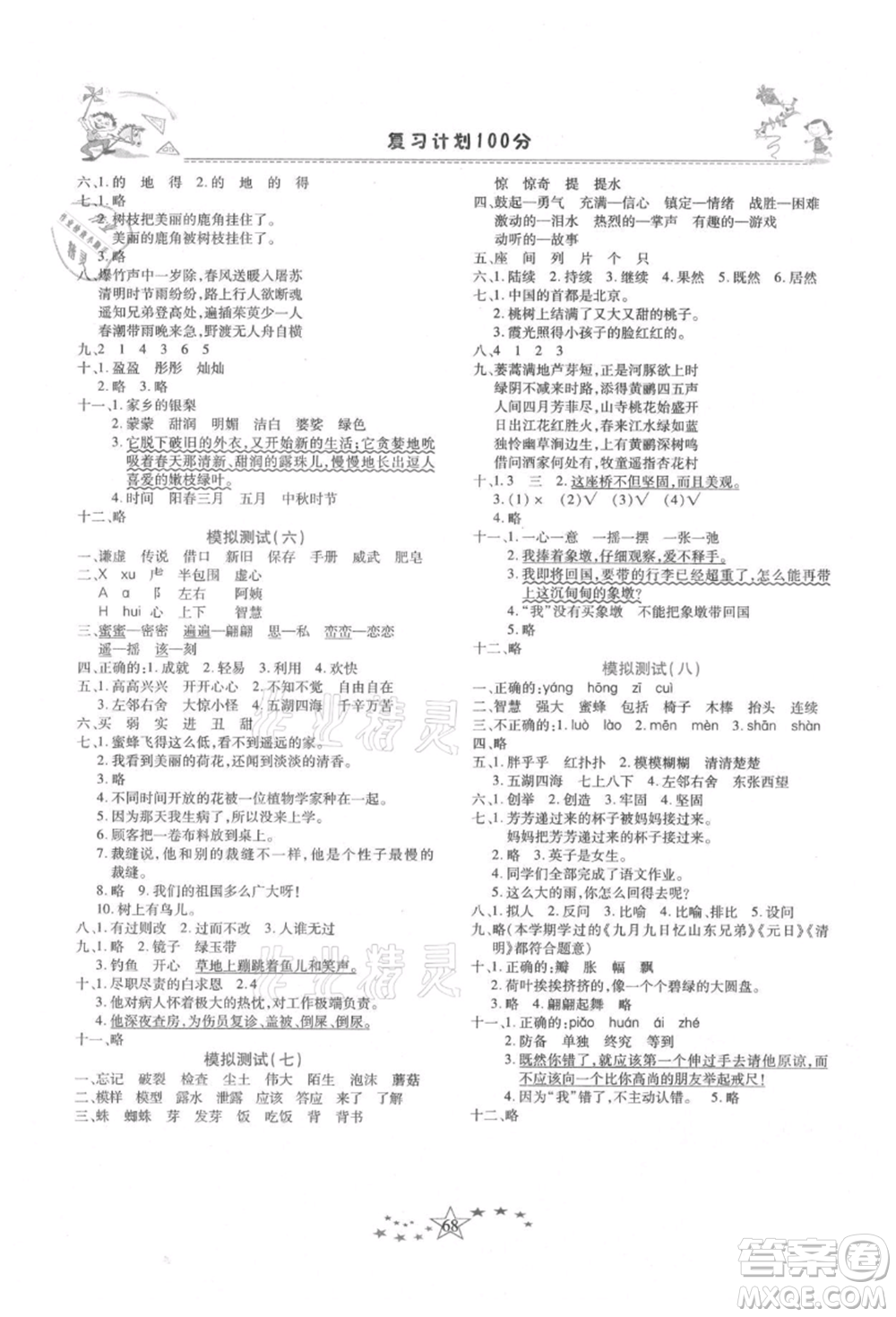 中原農(nóng)民出版社2021復(fù)習(xí)計劃100分快樂暑假三年級語文云南專版參考答案
