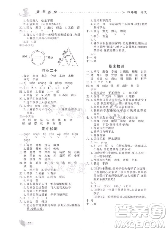 內(nèi)蒙古人民出版社2021暑假作業(yè)語(yǔ)文四年級(jí)人教版答案