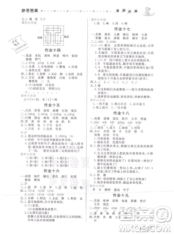 內(nèi)蒙古人民出版社2021暑假作業(yè)語(yǔ)文四年級(jí)人教版答案