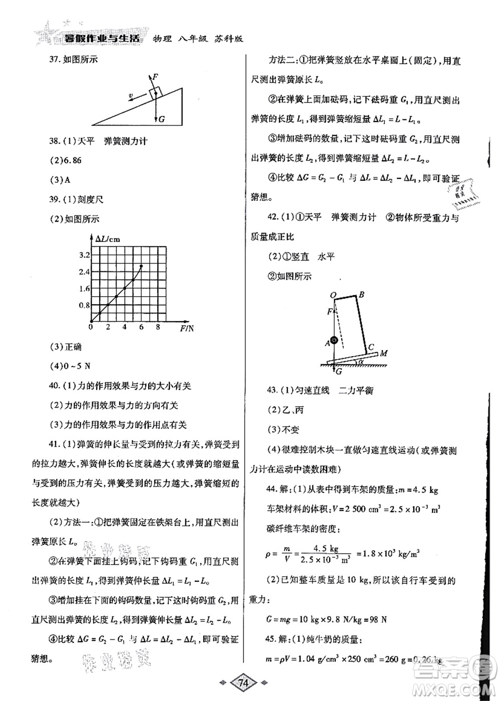 陜西師范大學(xué)出版總社有限公司2021暑假作業(yè)與生活八年級(jí)物理蘇科版答案